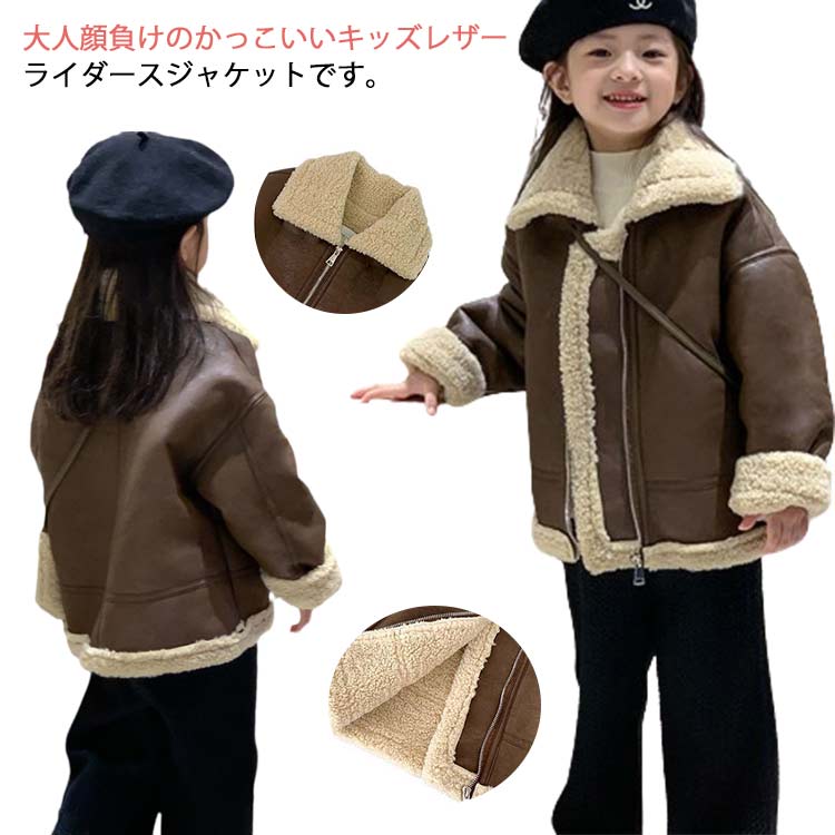 楽天市場】子供服 ライダースジャケット レザージャケット 裏ボア 秋冬
