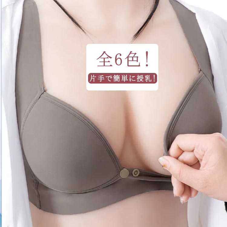 産後の垂れ胸を防ぐ 授乳ブラ マタニティ マタニティブラ 前開き ブラ 授乳ブラジャー ナイトブラ ノンワイヤー インナー 授乳用