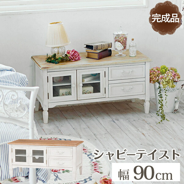 ブロカントシリーズ テレビ台　テレビボード　ラック　収納 ブロカントシリーズ テレビ台 テレビボード ラック 収納 ブロカント