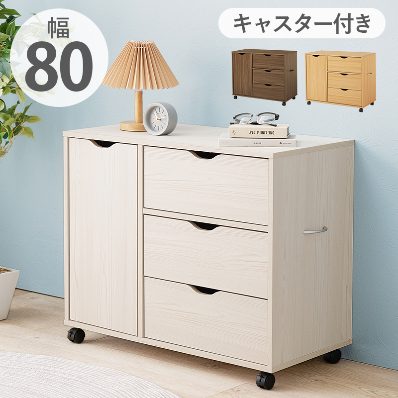 楽天市場】チェスト キャスター付き 扉収納タイプ 幅80×奥行40