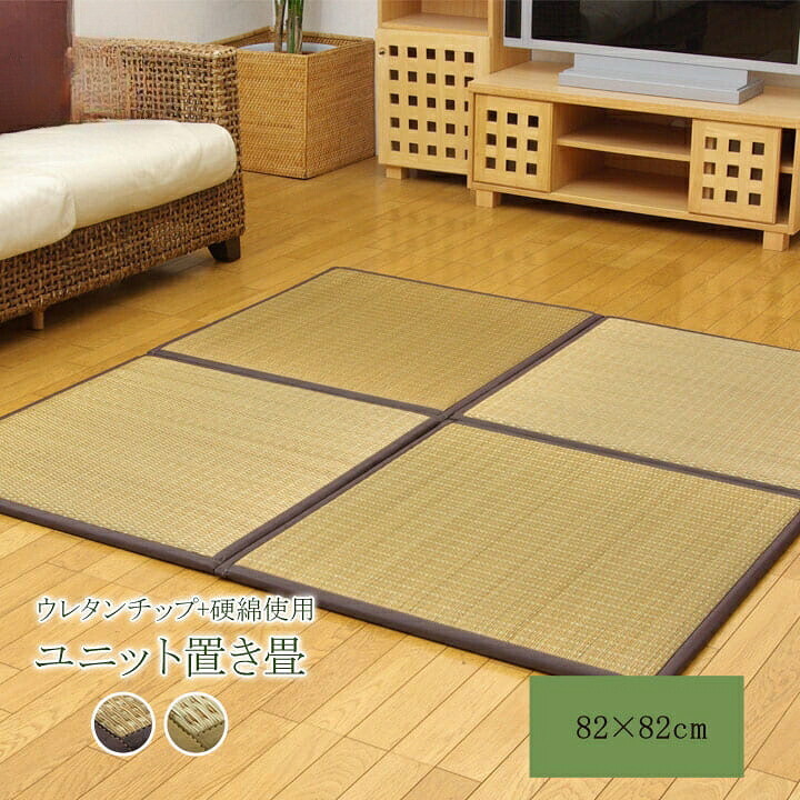ふっくらピコ 置き畳 ユニット畳 システム畳 4枚組 い草 国産 日本製 ふっくら ボリューム 和室 フローリング対応 軽量 軽い シンプル ジョイント お手入れ簡単 汚れにくい 消臭 抗菌防臭