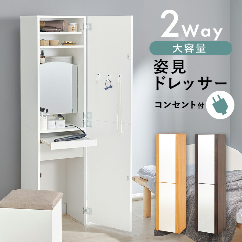 楽天市場】【期間限定10%OFF】ドレッサー 多い収納スペース コンセント