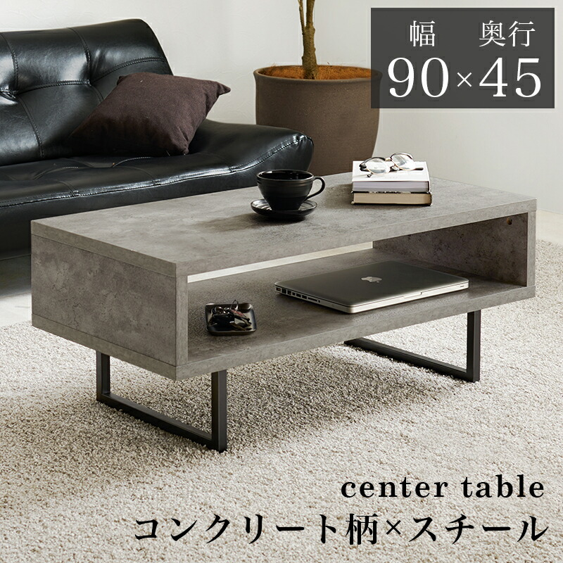 コンクリート調　センターテーブル(未使用品) 楽天市場】センターテーブル おしゃれ 定番 リビングテーブル
