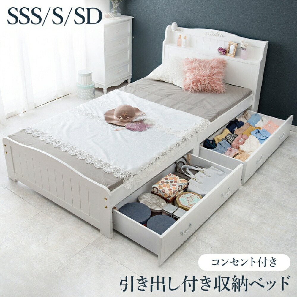 引出し付ベッド セミシングルショート シングル セミダブル 宮棚 2口コンセント付き 木製 すのこベッド 床下収納 新生活 ベッドフレーム 引っ越し スノコ ベッドフレーム 寝室 一人暮らし 子供部屋 ワンルーム｜GigiSelect