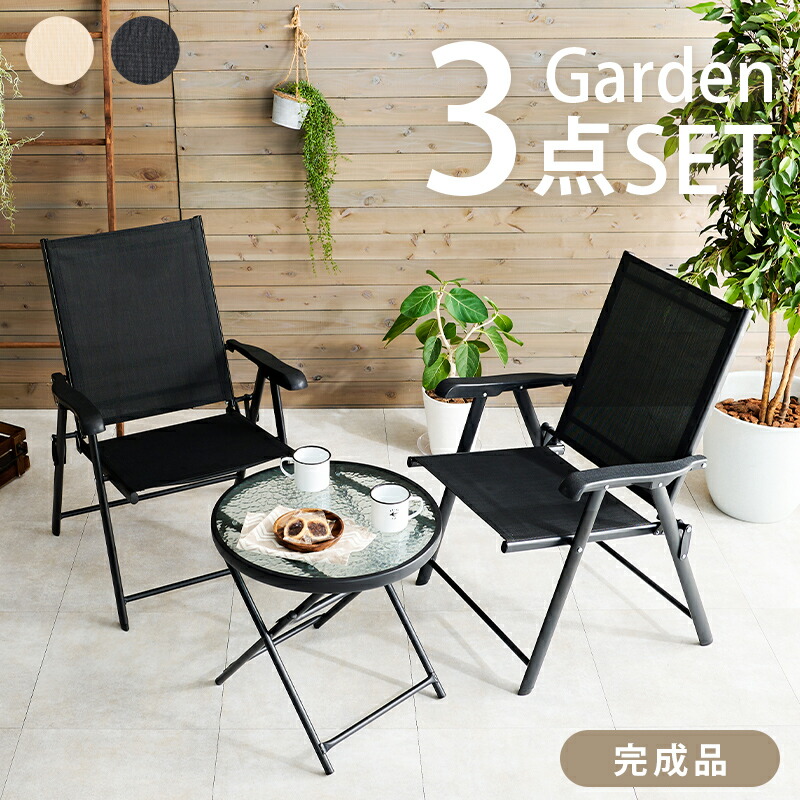楽天市場】ガーデンテーブル＆チェア3点SET(完成品 ガーデン