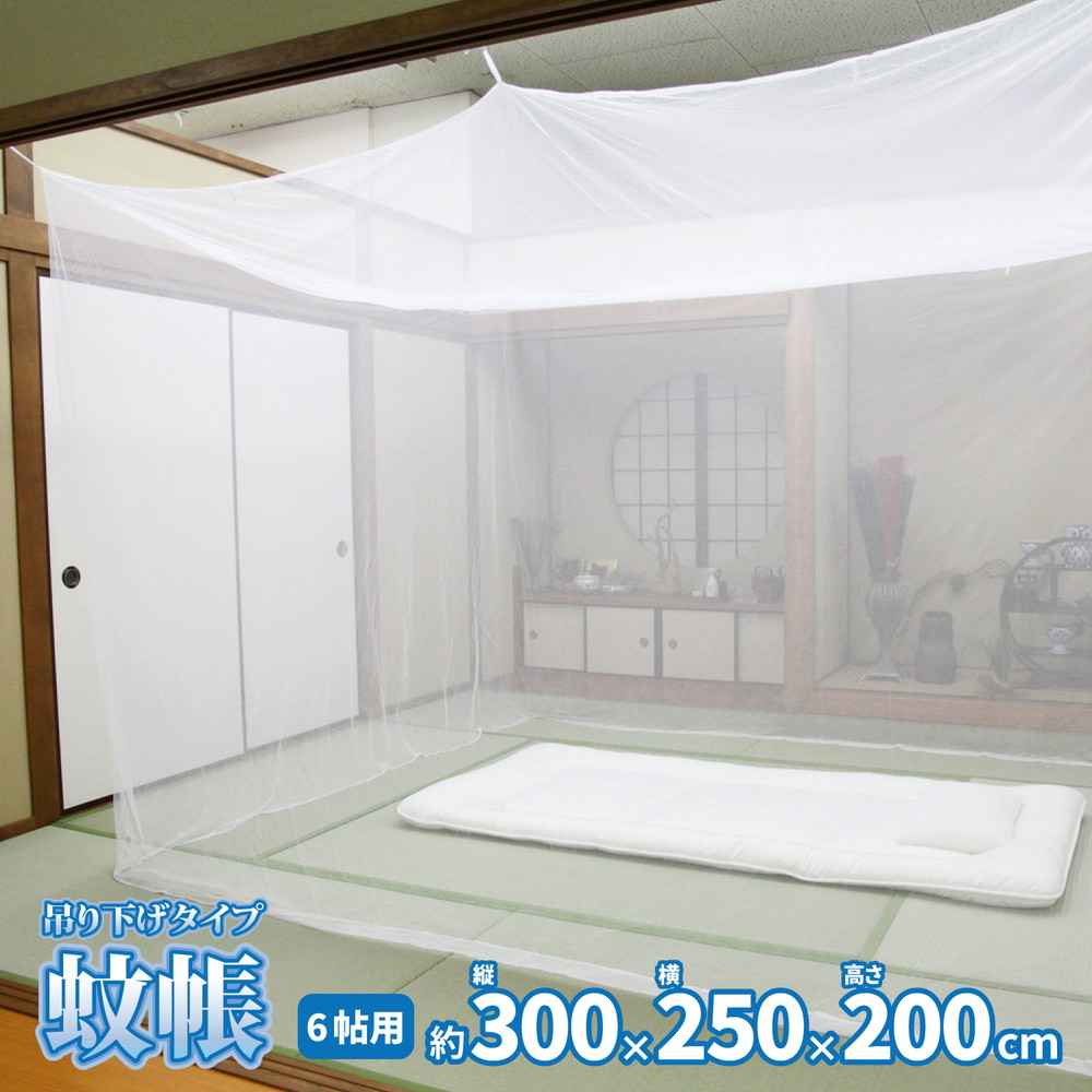 楽天市場】滋賀県 近江蚊帳の綿素材大蚊帳8畳用 : エス