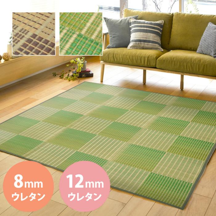 ふっくらい草ラグ クレパス 8mm 12mm ウレタン ござカーペット ラグ 上敷き 寝ござ 軽い 敷き物 カバー 畳保護 抗菌防臭 防音 長方形 正方形 四角 オールシーズン 快適 保温効果 レジャー アウトドア イ草 洋室 和室 新生活｜GigiSelect