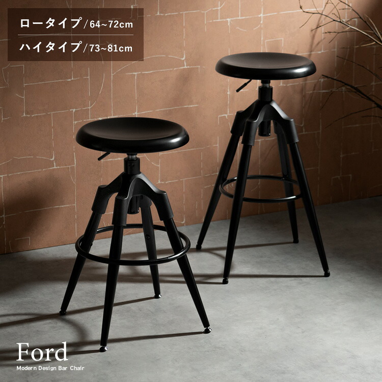 バーチェア Ford(フォード) KNC-C600L KNC-C700H 昇降式 スツール カウンターチェア ハイスツール ブルックリン おしゃれ ヴィンテージ 高さ調整 カフェ風 昇降スツール カウンター ブラック 昇降 インダストリアル スチール 360度回転 Signature Studio シグスタ
