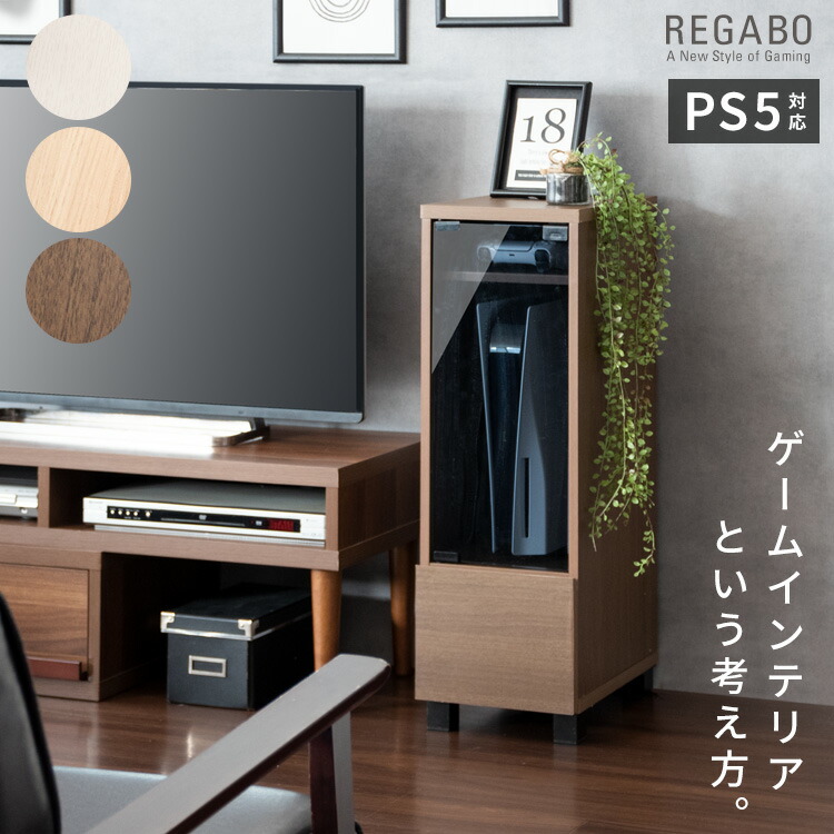 デザイナーズゲームラック REGABO（レガボ）GRK-003 ゲーム機ラック ゲーミングラック リビング収納 プレステ5収納 リビングラック 木製ラック PS5 ゲーム 木目調 ガラス扉 引き出し ゲームソフト コントローラー 収納 NintendoSwitch 任天堂スイッチ収納