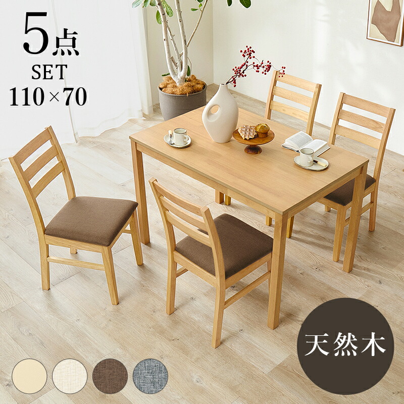 楽天市場】ダイニング 5点セット ダイニングテーブルDT-11-N150