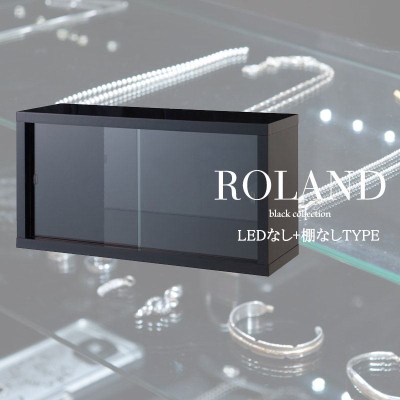 【ROLAND】しっかり守る頑丈設計 引戸ガラス扉付ユニットブラックコレクションボード 幅90 ガラス棚なし LEDライトなし ブラック色 黒 鏡面 光沢 ハイグロス 引き戸 フィギュア ケース ディスプレイ アクセサリーケース 飾り棚 スタッキング ディスプレイ ショーケース｜GigiSelect