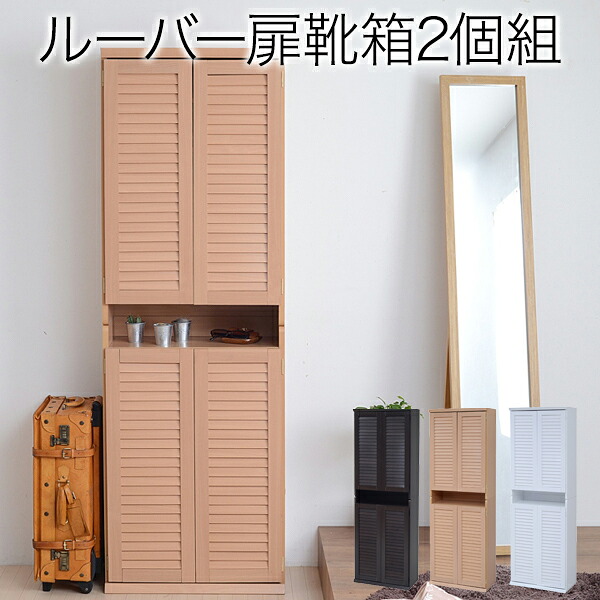 シューズボックス スリム 薄型 ルーバー くつばこ くつ 棚 収納 省スペース 薄型 木製 ナチュラル ブラウン ホワイト 白
