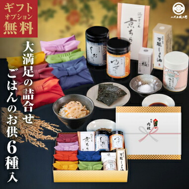 お米 暑中見舞い お返し 結婚内祝い 入学内祝い 出産祝い ギフト 出産内祝い ギフト 内祝い 引出物 新築内祝い ギフト 結婚祝い 人気 お中元 お返し 米 ランキング 各種お返しで人気 京都のお米ギフトです 送料無料 米 ギフト お米とごはんのお供の詰合せ