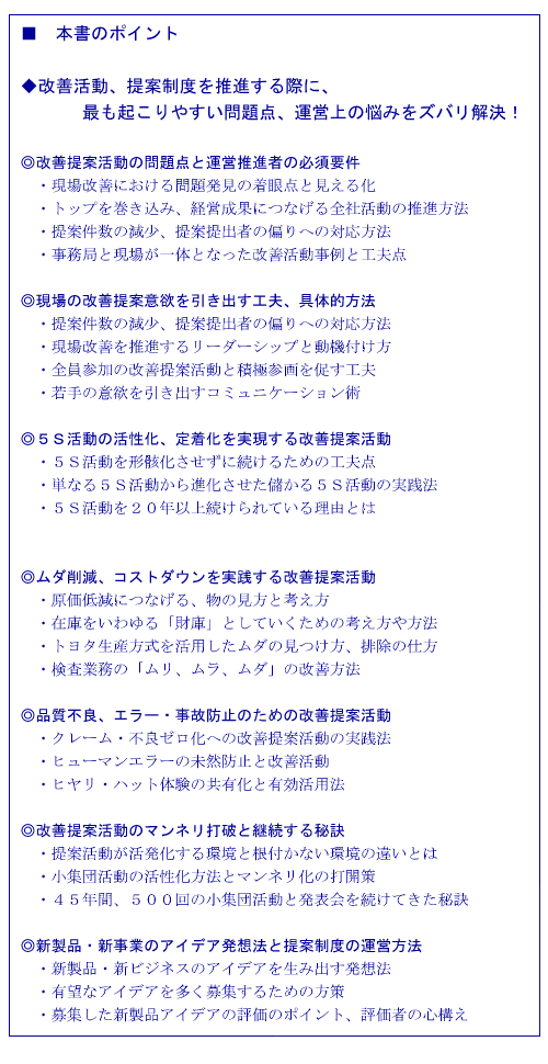 楽天市場】改善・提案活動の実践ノウハウ集(No1806)：技術情報協会