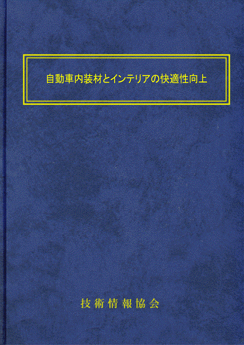 希少 黒入荷 その他 自動車内装材とインテリアの快適性向上 No 06 Www Wbnt Com