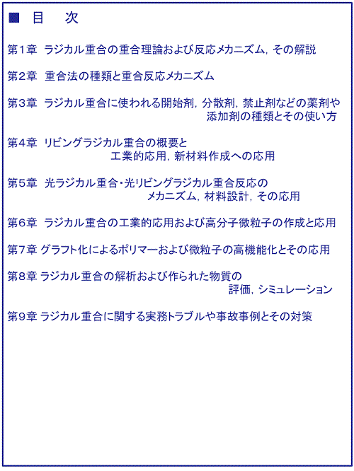 楽天市場 ラジカル重合を中心としたポリマー 微粒子 コーティング材の合成 応用 トラブル対策 No 40 技術情報協会