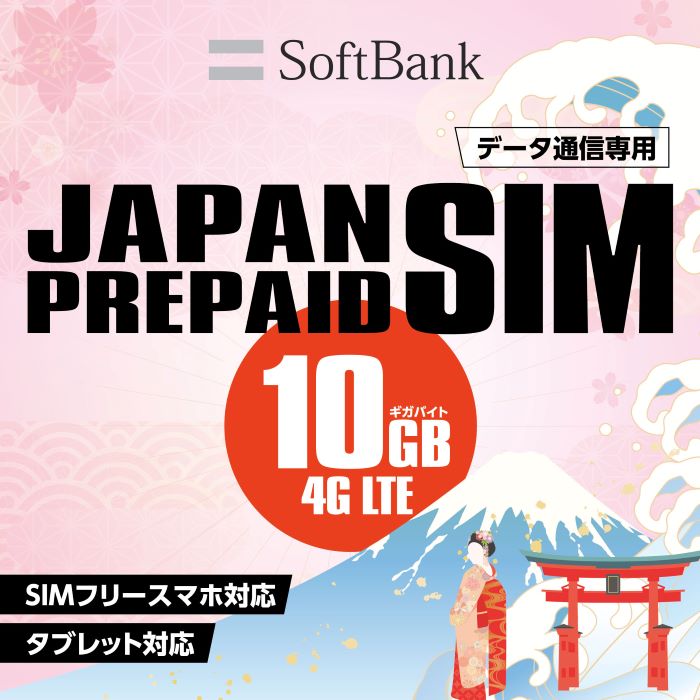 楽天市場】プリペイドsim 日本 50GB ソフトバンク プリペイド