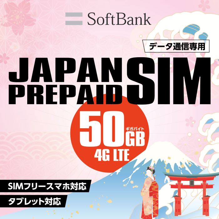 楽天市場】プリペイドsim 日本 15GB ソフトバンク プリペイド