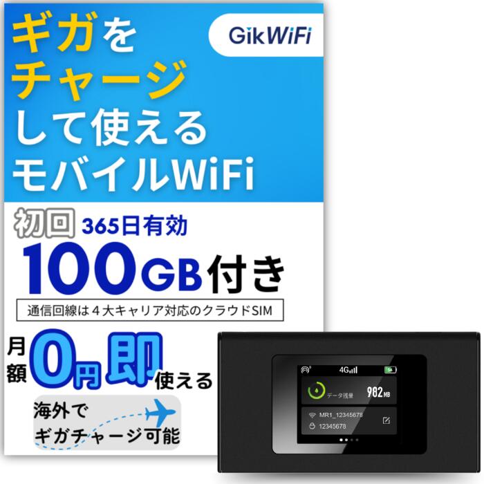 PREMIUM リチャージWiFi 残り98.72GB ほぼ新品 交渉可‼️ リチャージ