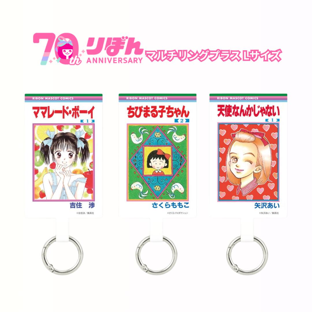 楽天市場】姫ちゃんのリボン マルチリングプラス Lサイズ りぼん70周年