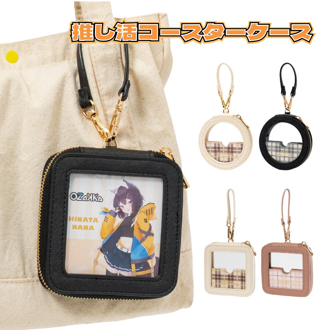 楽天市場】クリアホルダー コースター 1個入 / 透明 推し活 推しグッズ