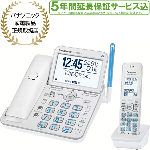 【5年次取りひろげる引きうける込】Panasonic パナソニック VE-GD78DL(W)コードレス電話（子機1台付き添い人）パール白いこと 2025panawincp-pho
