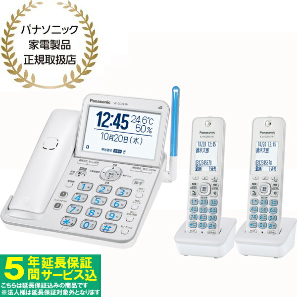 【5年次押しひろげる引き受ける込】Panasonic パナソニック VE-GD78DW(W)コードレス電話（子機2台付き添い人）パール白いこと 2025panawincp-pho