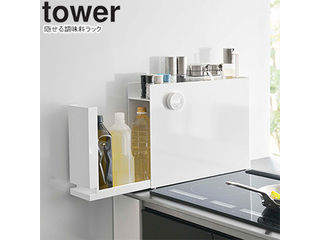 【tower 山崎実業】 隠せる調味料ラック タワー ホワイト 6003 楽天市場】山崎実業 6003 隠せる調味料ラック タワー ホワイト : 住宅