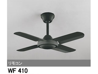 ODELIC/オーデリック 【軽量】WF410 シーリングファン ACモーターファン 器具本体 (黒色)
