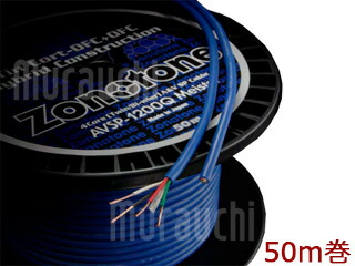 Zonotone ゾノトーン AVSP-1200Q Meister 50m巻 2種変わり種 4芯金棒引き有線テレビ