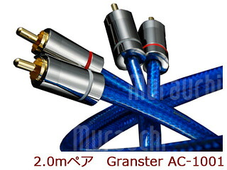 Zonotone ゾノトーン Granster AC-1001（2.0m有りの実） 高純度原材料3種ハイブリッド・ハイパフォーマンス・オーディオケーブル