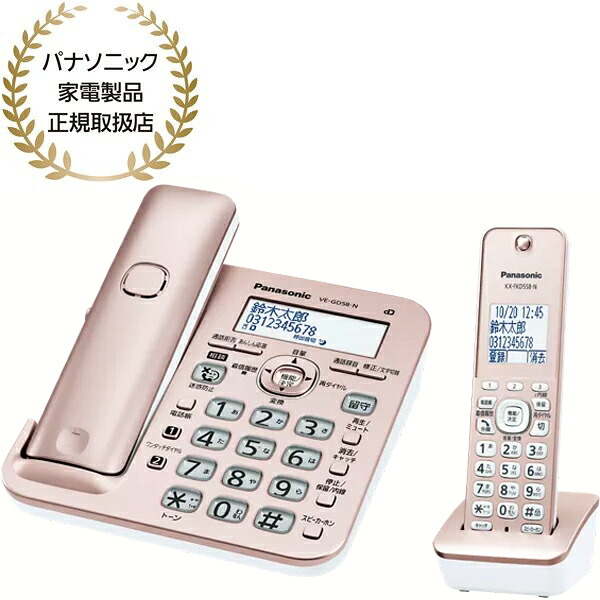 Panasonic パナソニック VE-GD58DL(N) コードレス電話機（子機1台付き） ピンクゴールド 通話後もあんしんの「迷惑電話相談」機能を搭載 親機の受話器もコードレスでスッキリ