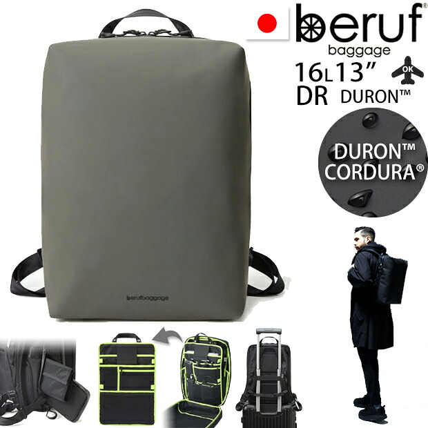beruf baggage ベルーフバゲージ アーバンエクスプローラー16 【アーミー】【DURON】【16L】 brf-GR15-DR URBAN EXPLORER 16 リュック バッグパック 日本製
