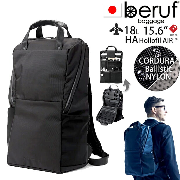 beruf baggage ベルーフバゲージ アーバンコミューター バックパック 2 【ブラック】【CORDURA】【18L】 brf-UC06-HA URBAN COMMUTER BACKPACK2 ビジネス リュック バッグパック 日本製