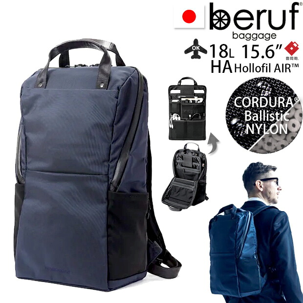 beruf baggage ベルーフバゲージ アーバンコミューター バックパック 2 【ネイビー】【CORDURA】【18L】 brf-UC06-HA URBAN COMMUTER BACKPACK2 ビジネス リュック バッグパック 日本製