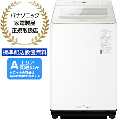 【楽天市場】Panasonic パナソニック 【Ａエリア限定配送】【標準配送設置無料】NA-FA7H3-C(ホワイト)全自動洗濯機【洗濯・脱水容量：7kg】  【配送時間指定不可】 : GIMMICK