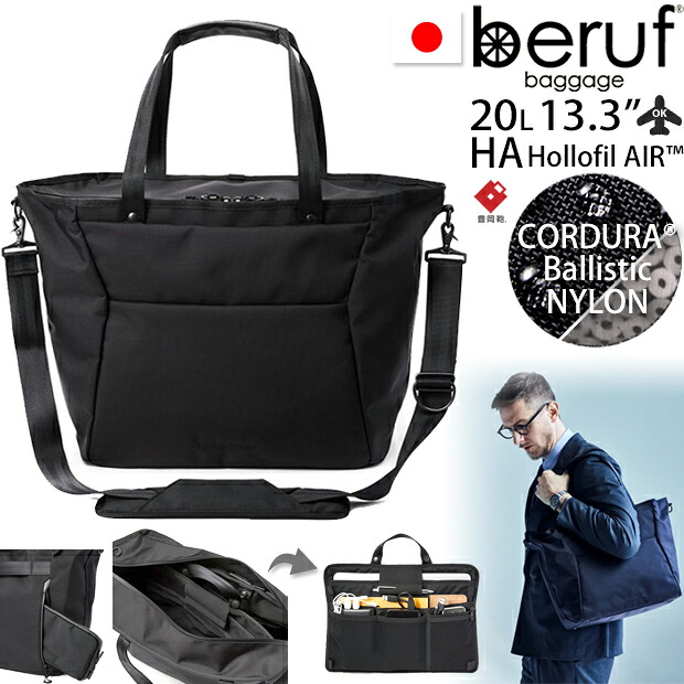 beruf baggage ベルーフバゲージ アーバンコミューター 2ウェイ トートバッグ 2 【ブラック】【CORDURA】【20L】 rf-UC07-HA URBAN COMMUTER 2WAY TOTE BAG2 ビジネス 日本製｜GIMMICK