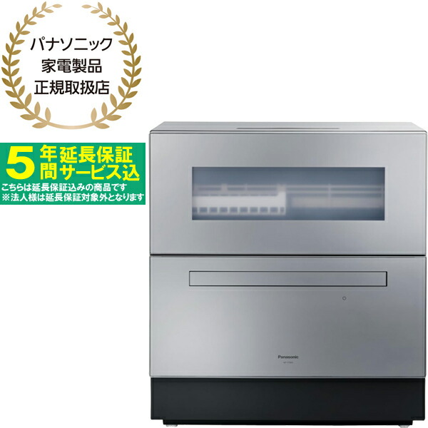 【5年間延長保証込】【大型商品の為時間指定不可】 Panasonic パナソニック NP-TZ500-S 食器洗い乾燥機 シルバー 洗剤自動投入からコース選択までおまかせの食洗機 【こちらの商品は、沖縄県、離島の配送が出来ませんのでご了承下さいませ。】 59,945円