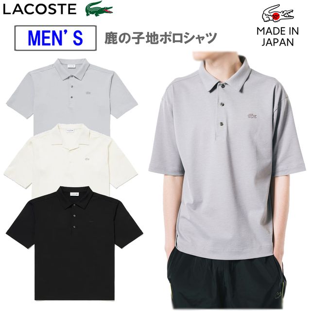 ラコステ LACOSTE 【メンズ】鹿の子地スポーツシャツ  DH004J99 ビッグ影ぼうし 日本製