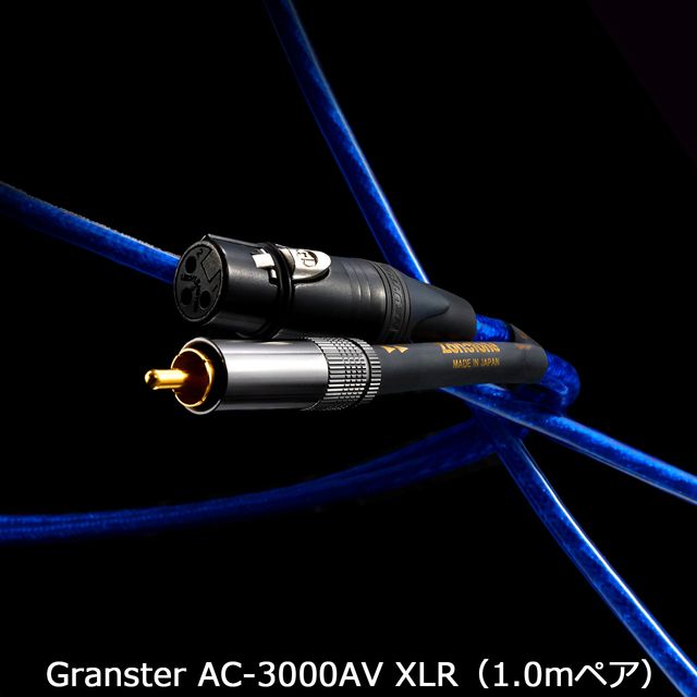 Zonotone ゾノトーン Granster AC-3000AV XLR 1.0m 真っただ中金棒引き/サブウーファーケーブル 6N・4種新変わり種4芯2重遮蔽物