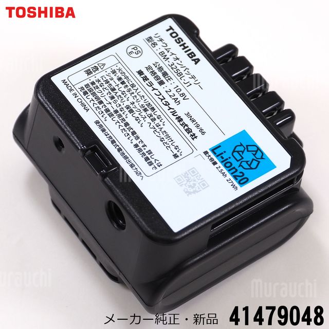 【店卸し資産あり】TOSHIBA 東芝 製造会社純然たる品・新品 コードレス 洗浄剤 洗い濯ぎ機用 乾電池 41479048 リチウムイオンバッテリー 【partsbest】【沖縄送りとどける不可】