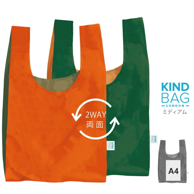 【楽天市場】KIND BAG カインドバッグ 英国ブランド エコバッグ ORANGE & GREEN オレンジ＆グリーン ミディアムサイズ