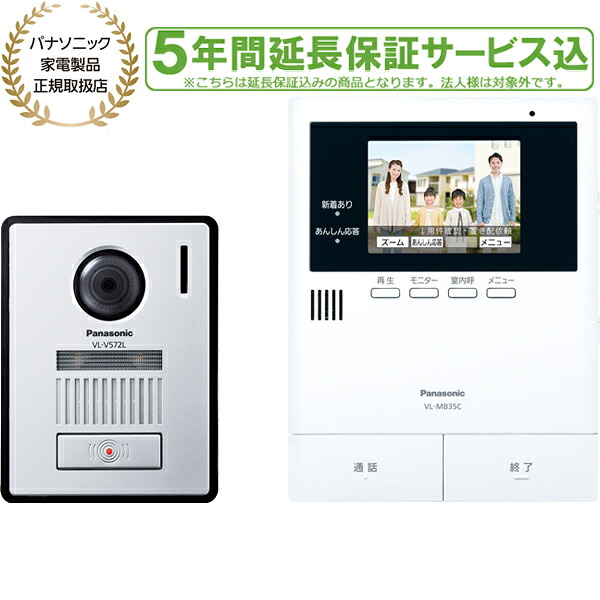 【5年次押しひろげる引き受ける込】Panasonic パナソニック VL-B35CFテレビドアホン 2-2印字機
