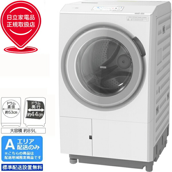 楽天市場】【配送＆設置無料】日立 ドラム式洗濯乾燥機 ビッグ