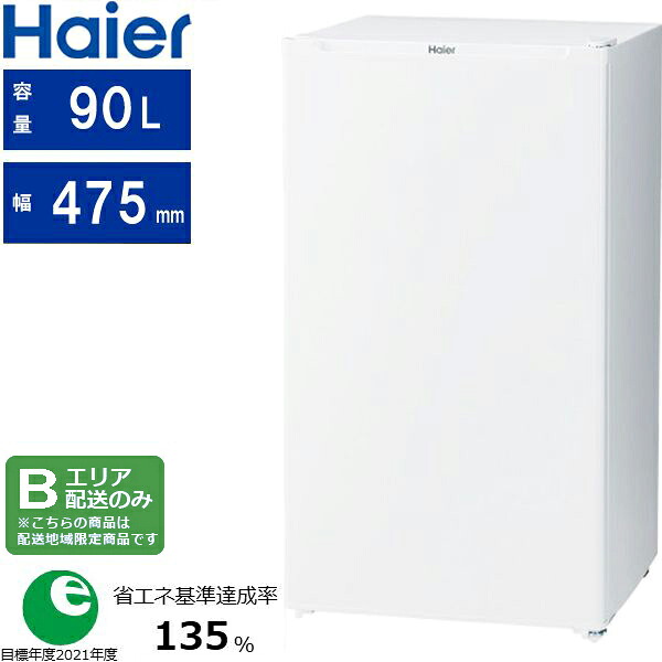 Haier ハイアール 冷蔵庫 前開き1ドア 右開き 190L 直冷式 JR-A9A W ホワイト Bエリア限定配送 配送時間指定不可