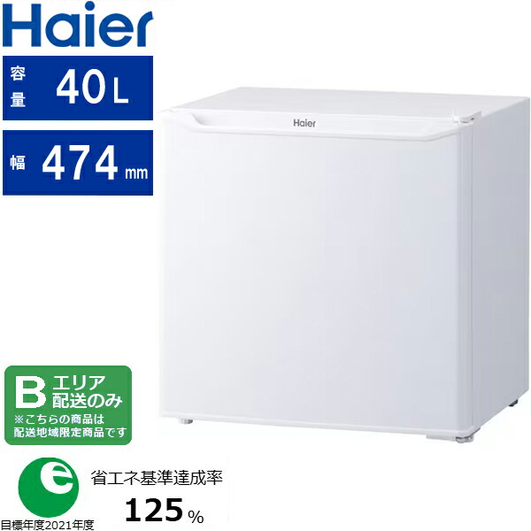 Haier ハイアール 冷蔵庫 右開き1ドア 40L 直冷式 JR-N40M W Bエリア限定配送 配送時間指定不可