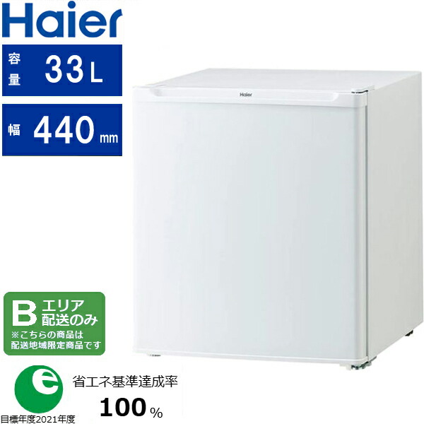 ハイアール(Haier)冷凍庫135L前開き冷凍冷蔵切替 JF-HSU14A(W Haier ハイアール 【Bエリア限定配送】JF-HSU14A(W)前開き冷凍庫【135L