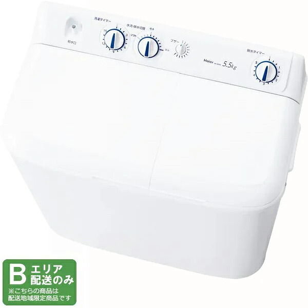 Haier ハイアール 二槽式洗濯機 洗濯5.5脱水5.0kg JW-W55G W ホワイト「Bエリア限定配送」 配送時間指定不可