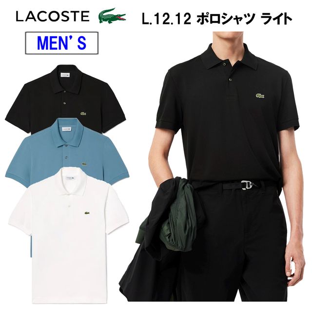 ラコステ LACOSTE 【メンズ】L.12.12 ポロシャツ ライト PH985110