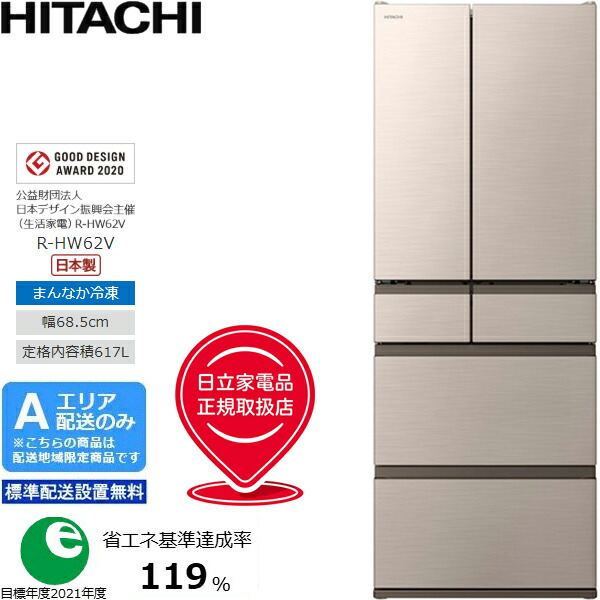 楽天市場】HITACHI 日立 冷蔵庫 6ドア フレンチドア 485L HWタイプ R 